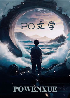 俯仰由人(强制)