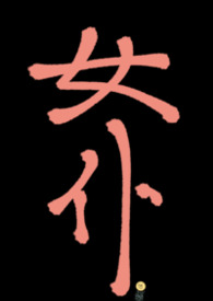 女仆在庄园里被爆操(上位者nph,欧式)